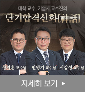 건축기사 - 단기합격신화 