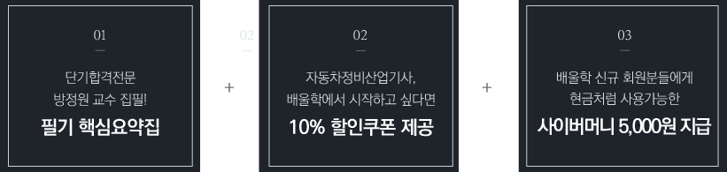 01.전 강의 무료 체험, 02.10% 할인 쿠폰 제공, 03.5,000 포인트 득템!