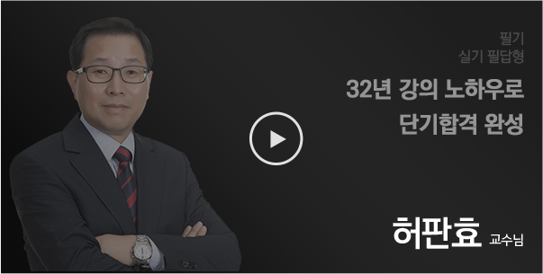 허판효 교수님 영상