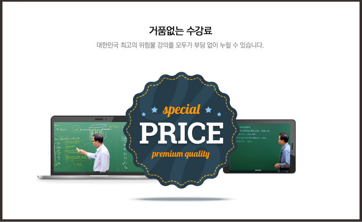 거품없는 수강료