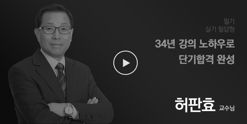 허판효 교수님