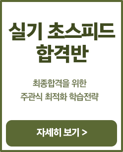 에너지관리기사 - 실기 합격완성반