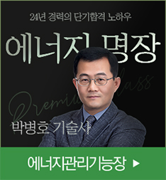 에너지관리기능장