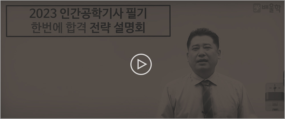 인간공학기사