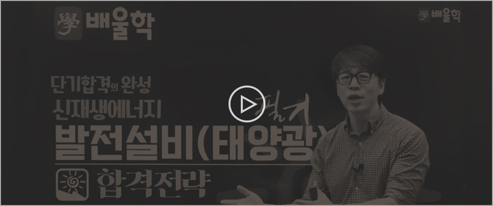 신재생에너지발전설비기사