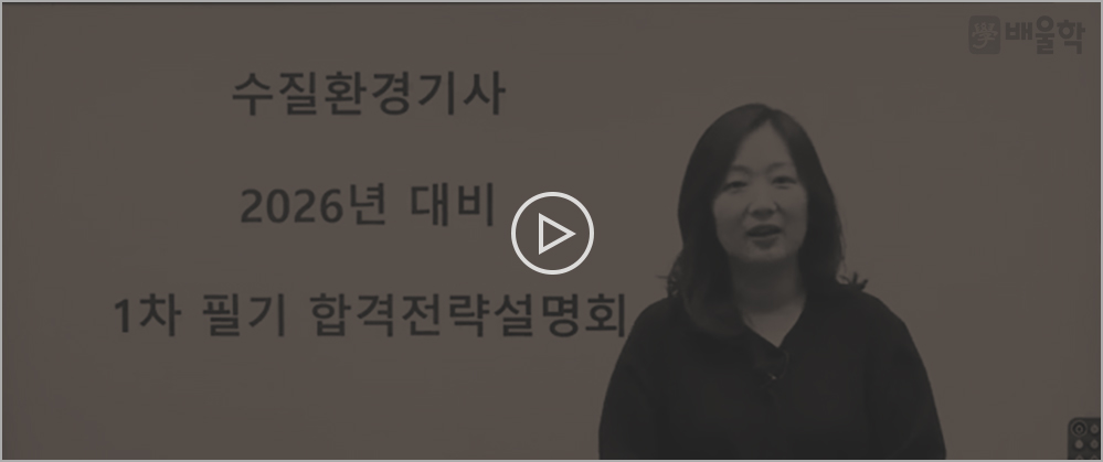 수질환경기사