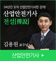 산업안전기사